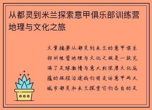 从都灵到米兰探索意甲俱乐部训练营地理与文化之旅