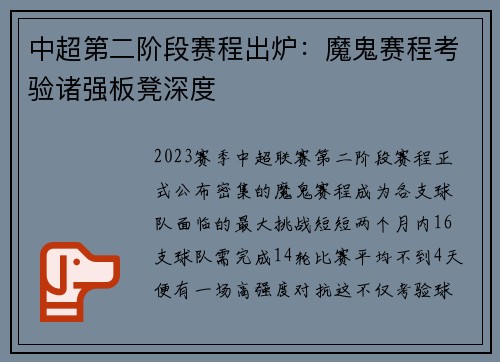 中超第二阶段赛程出炉：魔鬼赛程考验诸强板凳深度