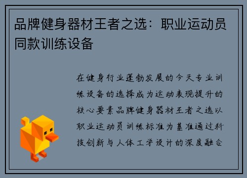 品牌健身器材王者之选：职业运动员同款训练设备