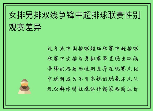 女排男排双线争锋中超排球联赛性别观赛差异