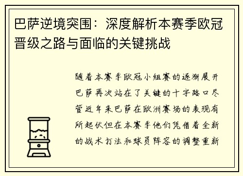 巴萨逆境突围：深度解析本赛季欧冠晋级之路与面临的关键挑战