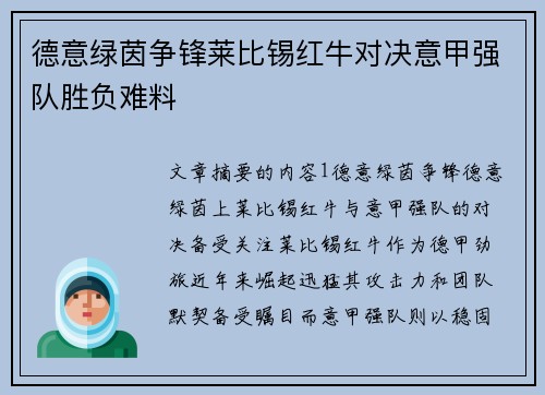 德意绿茵争锋莱比锡红牛对决意甲强队胜负难料