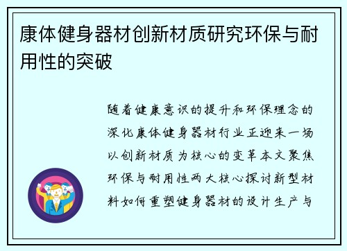 康体健身器材创新材质研究环保与耐用性的突破