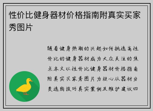 性价比健身器材价格指南附真实买家秀图片