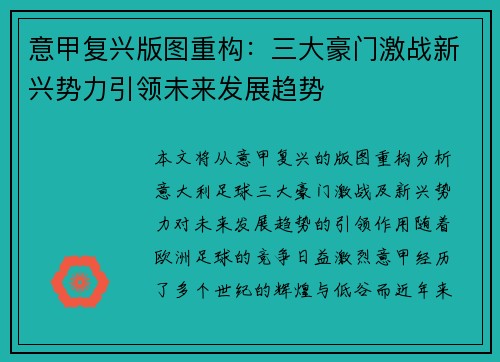 意甲复兴版图重构：三大豪门激战新兴势力引领未来发展趋势