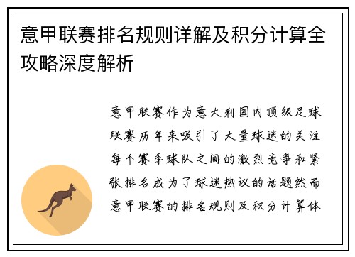 意甲联赛排名规则详解及积分计算全攻略深度解析
