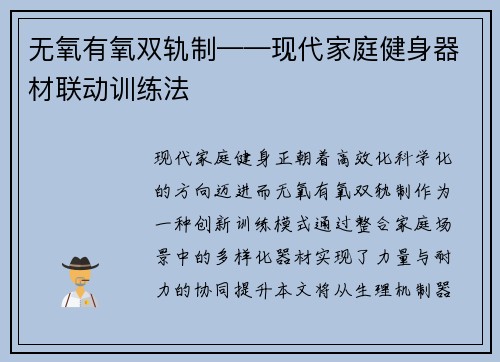 无氧有氧双轨制——现代家庭健身器材联动训练法