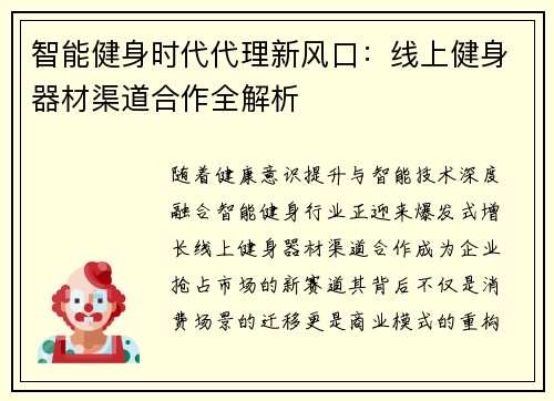 智能健身时代代理新风口：线上健身器材渠道合作全解析