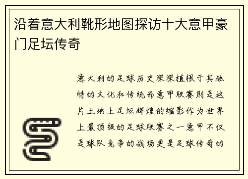 沿着意大利靴形地图探访十大意甲豪门足坛传奇